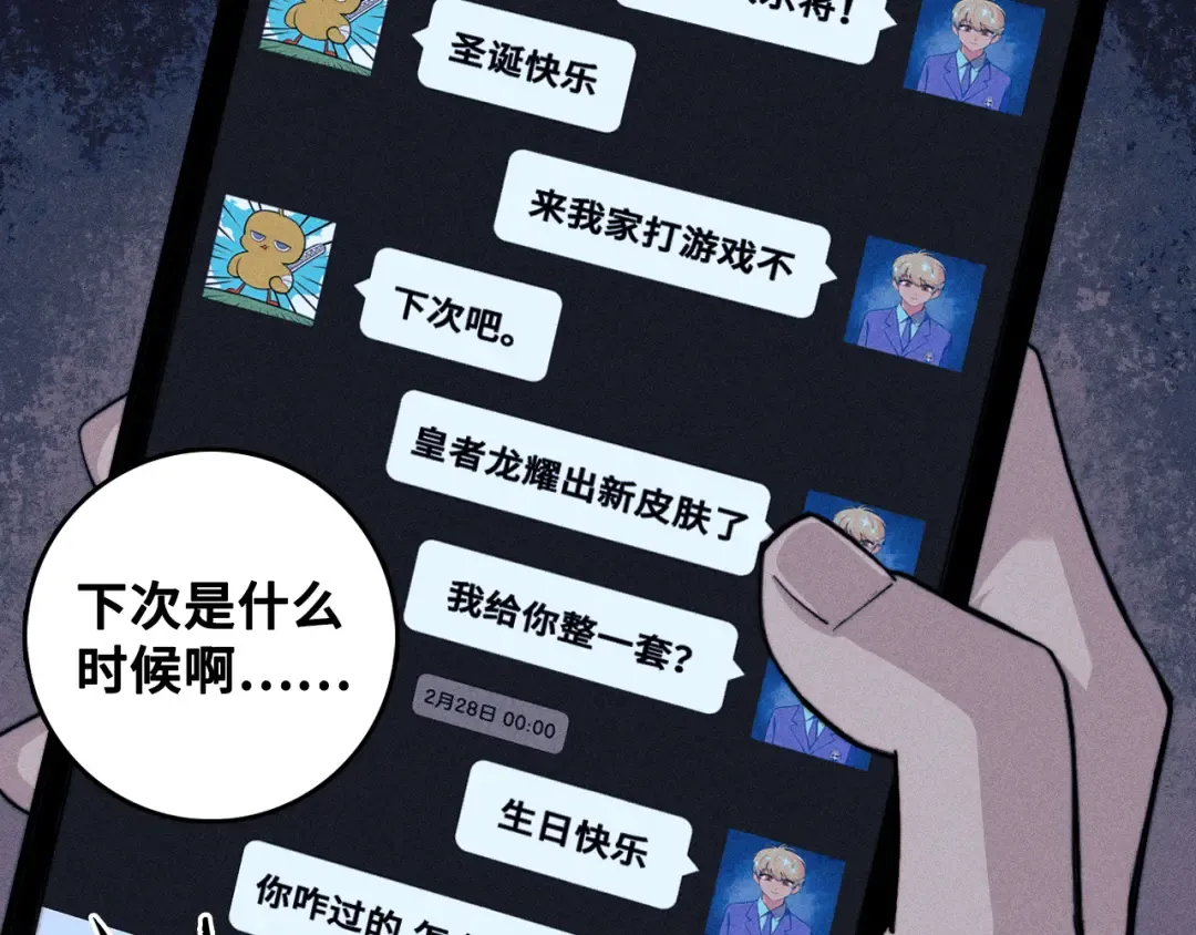 第110话 海上的月亮 第38页