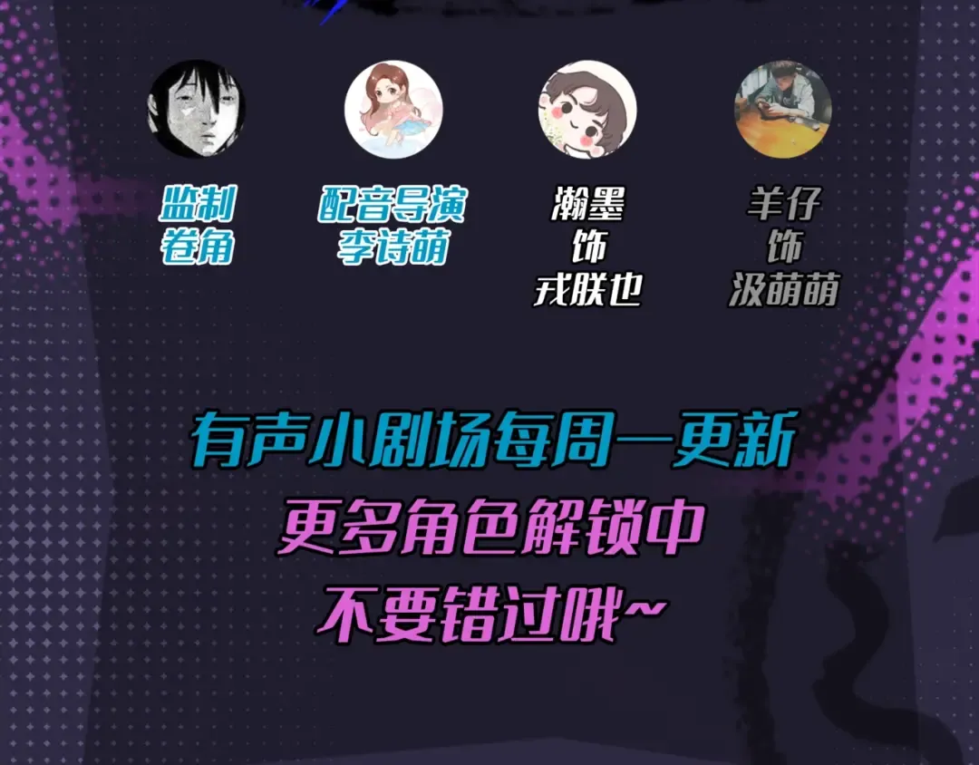 有声小剧场第五期 负21班的赛博灵堂 第4页
