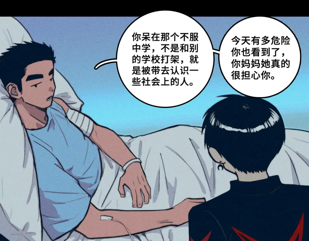 第111话 将阳你转学吧 第17页