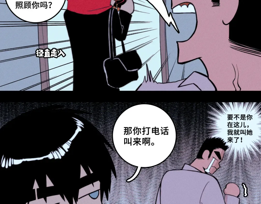 第111话 将阳你转学吧 第94页