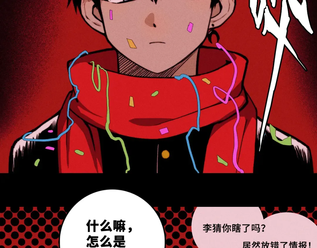 第112话 你不会要做叛徒吧！ 第18页