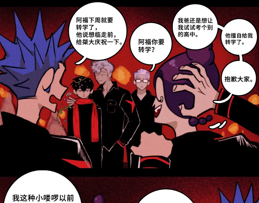 第112话 你不会要做叛徒吧！ 第21页