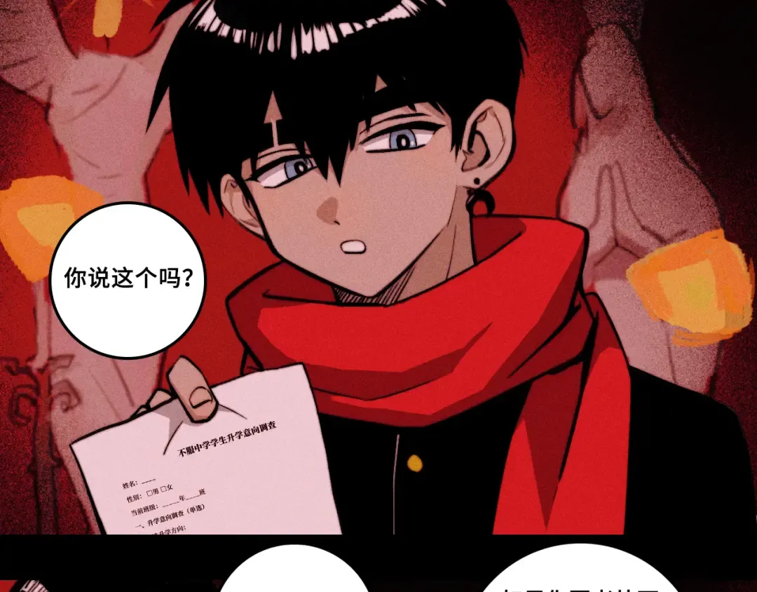 第112话 你不会要做叛徒吧！ 第25页
