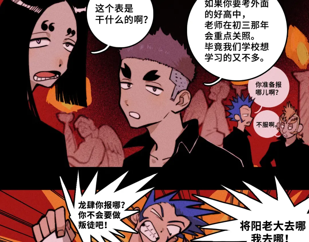 第112话 你不会要做叛徒吧！ 第26页