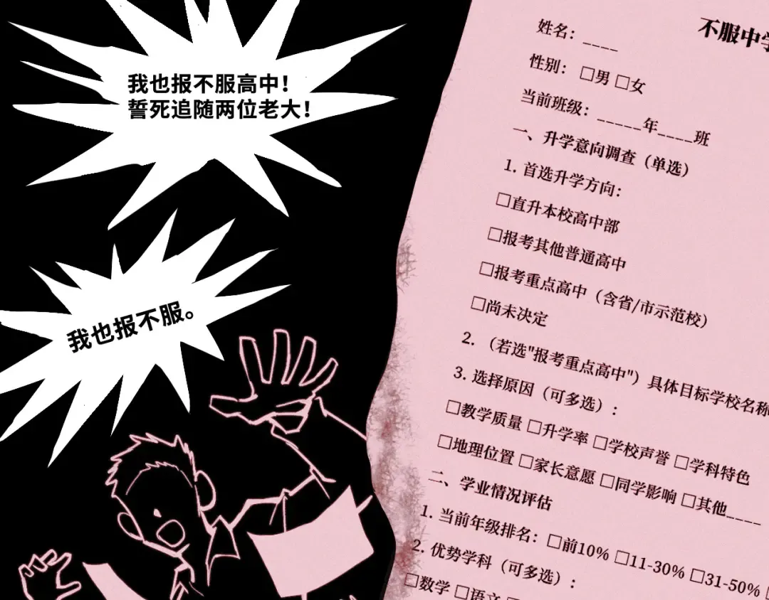第112话 你不会要做叛徒吧！ 第35页