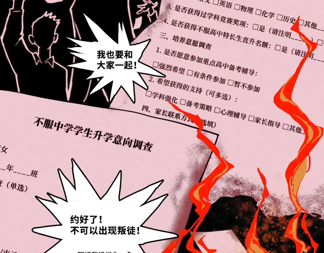 第112话 你不会要做叛徒吧！ 第36页
