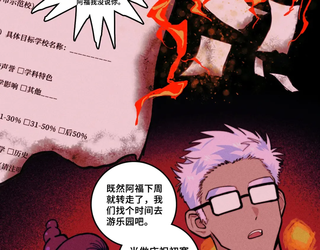 第112话 你不会要做叛徒吧！ 第37页