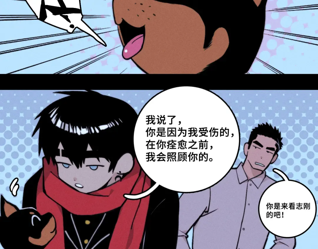 第112话 你不会要做叛徒吧！ 第51页
