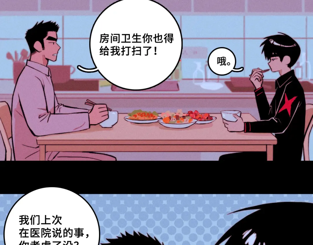 第112话 你不会要做叛徒吧！ 第57页