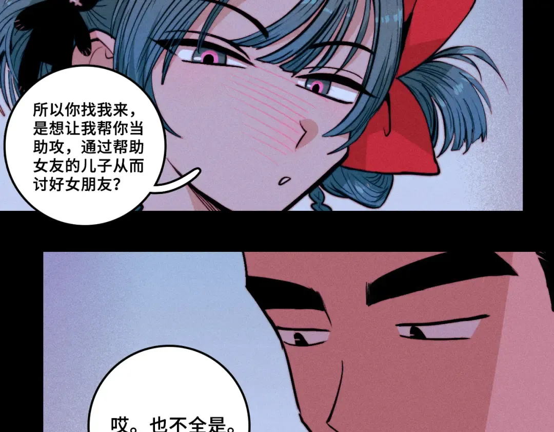 第112话 你不会要做叛徒吧！ 第83页