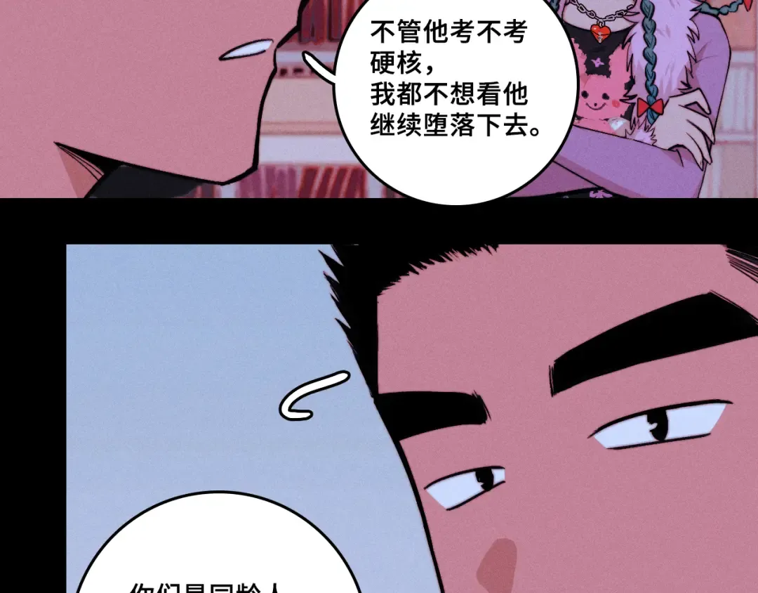 第112话 你不会要做叛徒吧！ 第86页