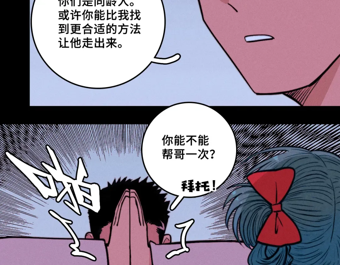第112话 你不会要做叛徒吧！ 第87页
