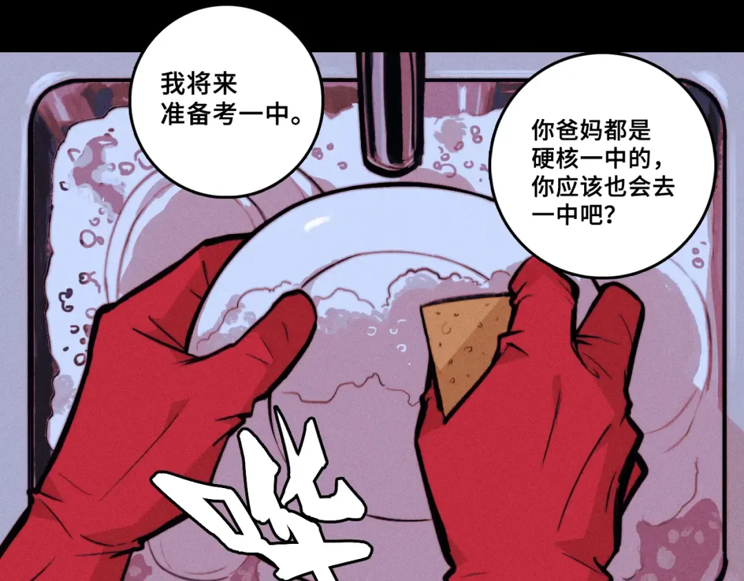 第112话 你不会要做叛徒吧！ 第90页