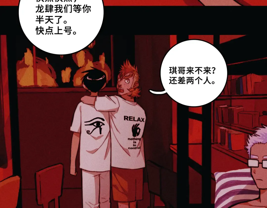 第112话 你不会要做叛徒吧！ 第115页
