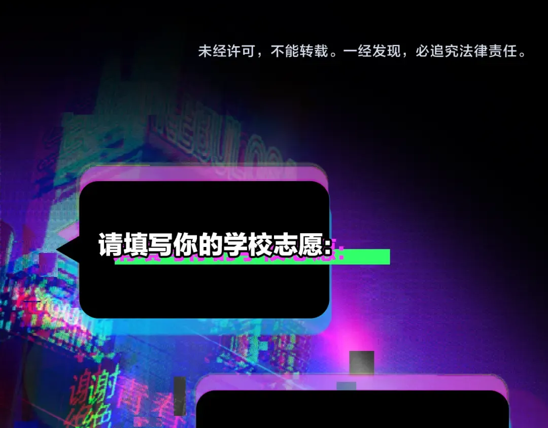 第112话 你不会要做叛徒吧！ 第121页