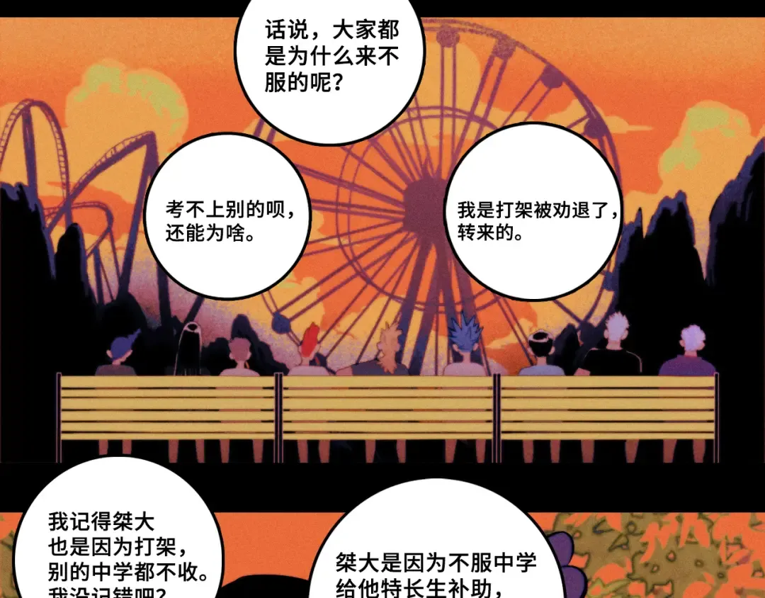 第113话 来不服的理由 第26页