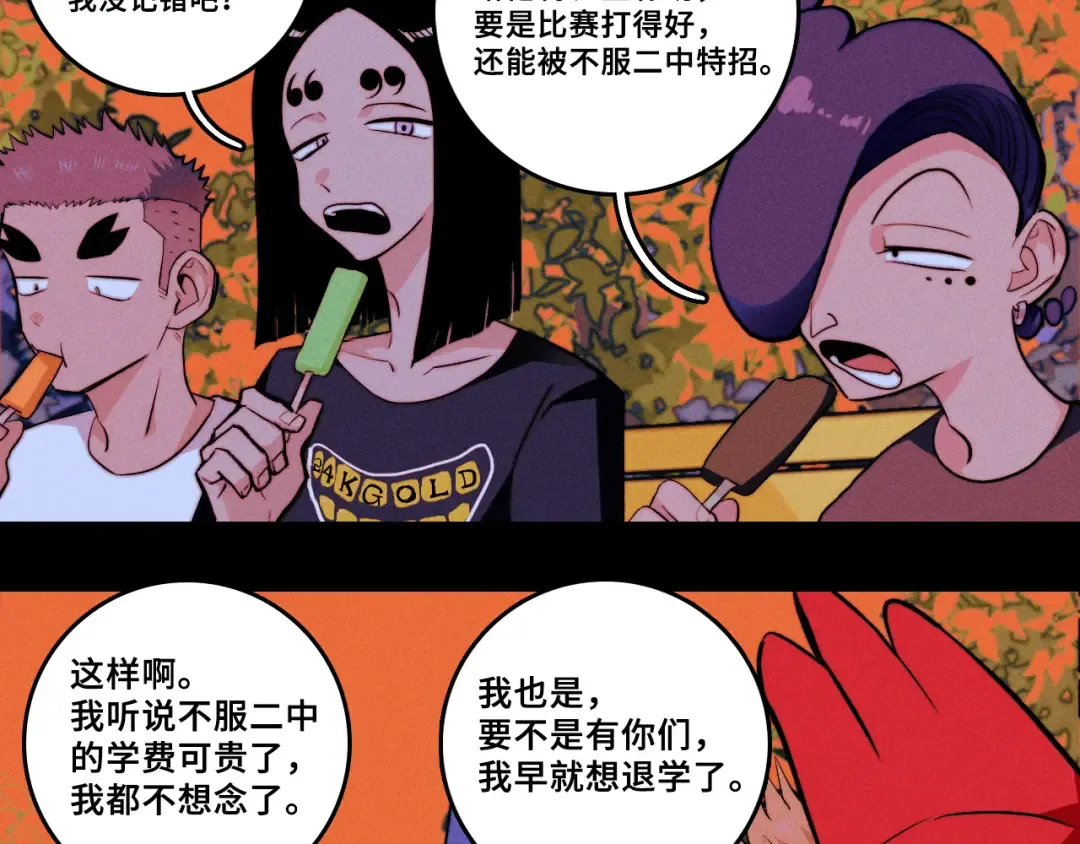 第113话 来不服的理由 第27页