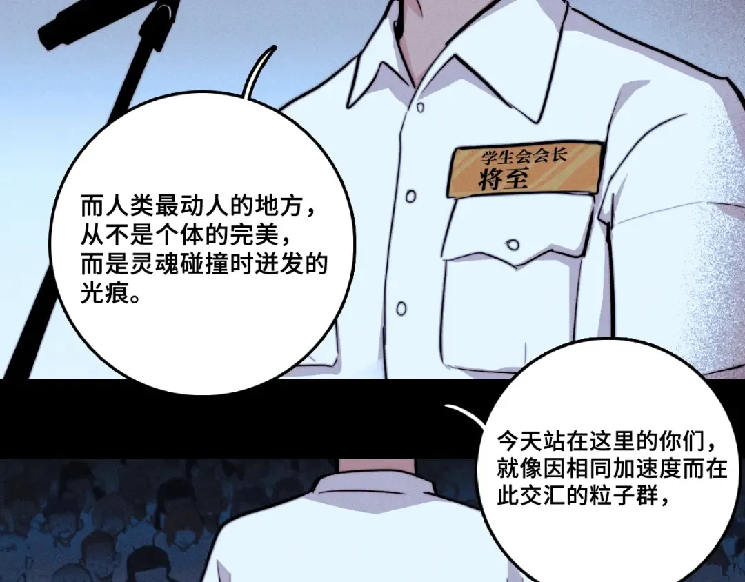 第113话 来不服的理由 第75页