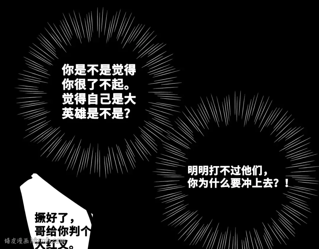 第114话 暖阳将至 第8页