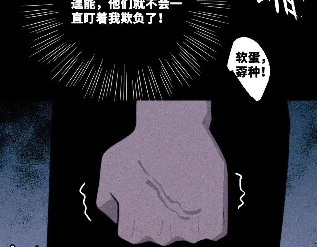 第114话 暖阳将至 第11页