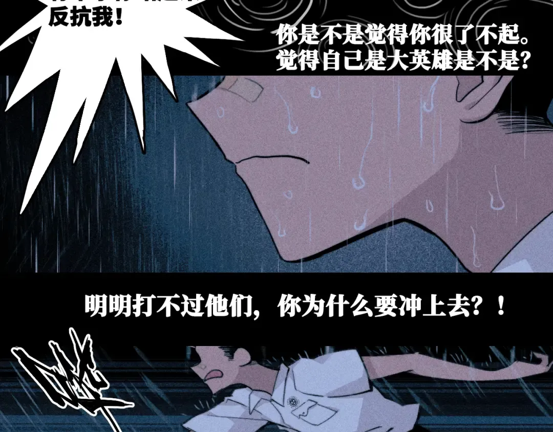 第114话 暖阳将至 第47页