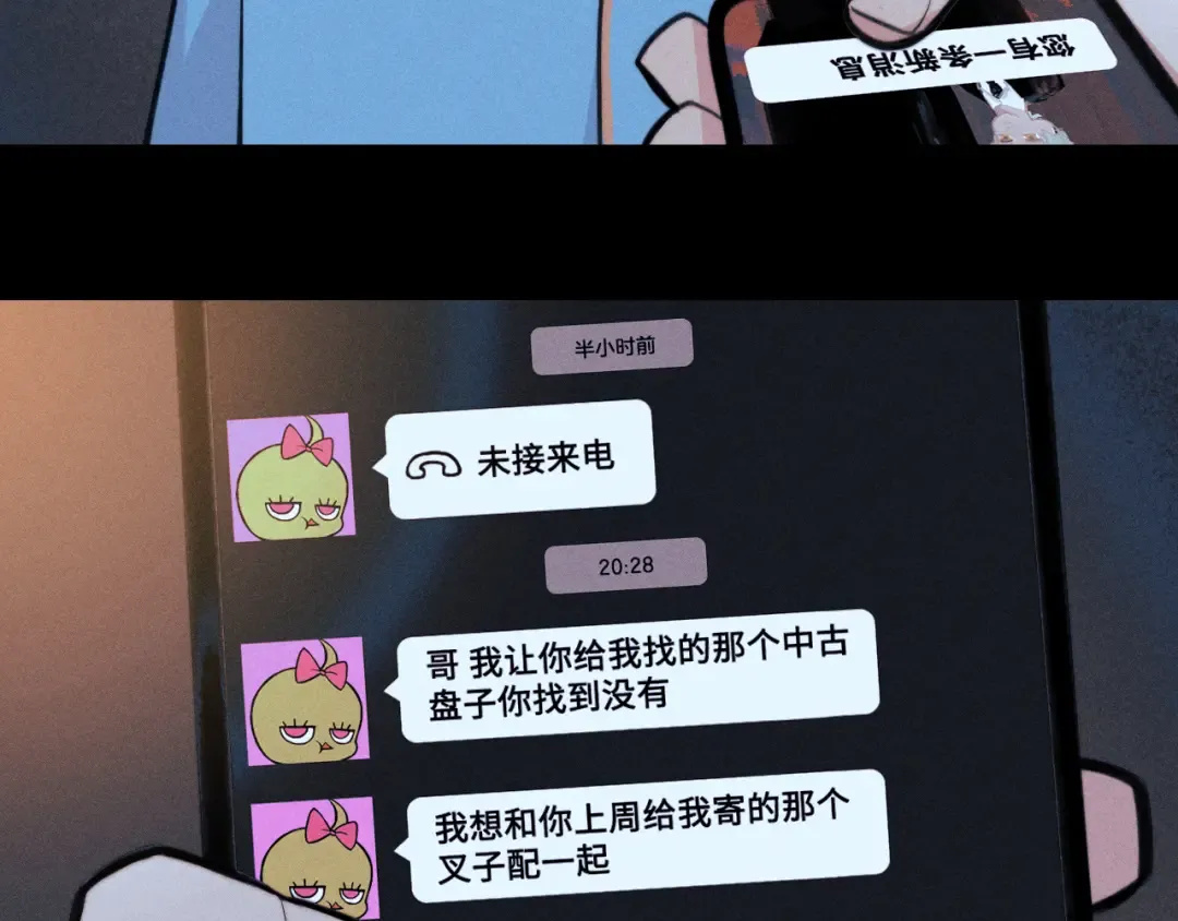 第114话 暖阳将至 第111页