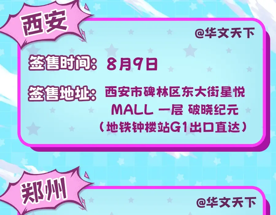 第114话 暖阳将至 第129页