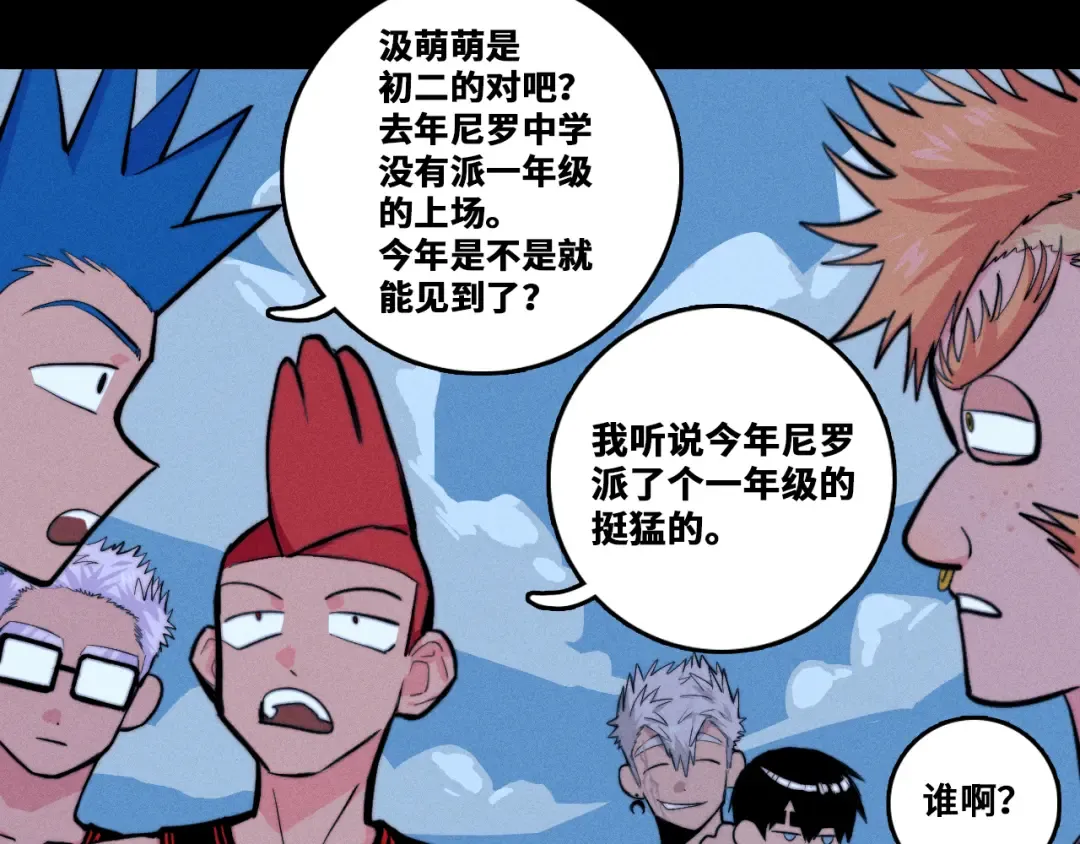 第116话 月夜下的噩梦 第9页