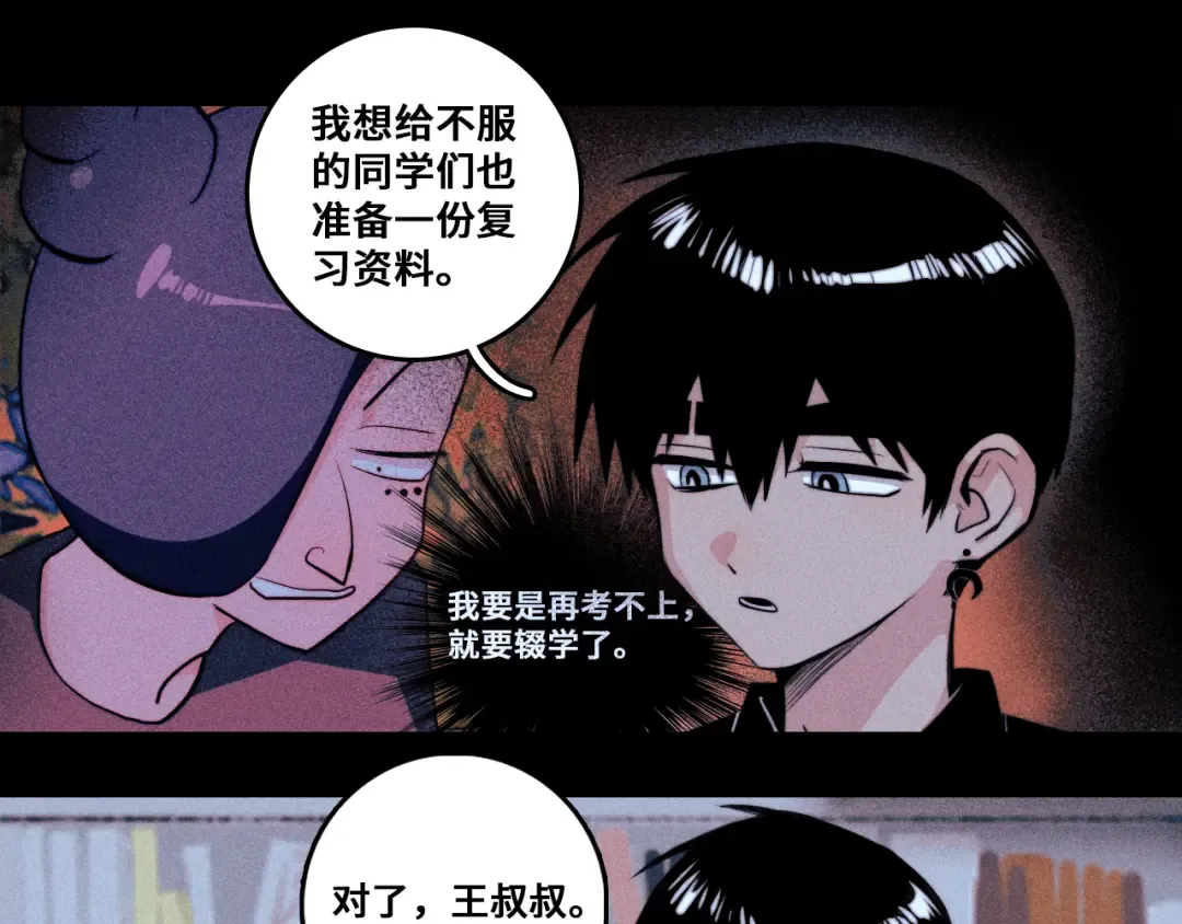 第116话 月夜下的噩梦 第38页
