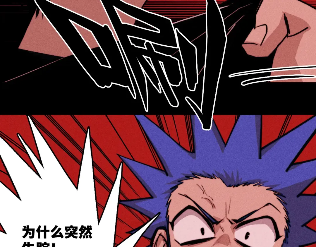 第118话 被冠名的叛徒 第73页