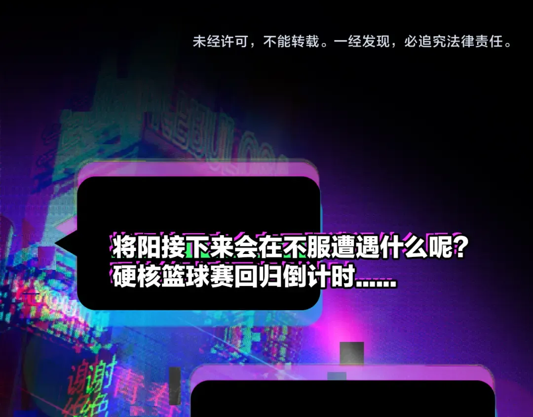 第118话 被冠名的叛徒 第90页