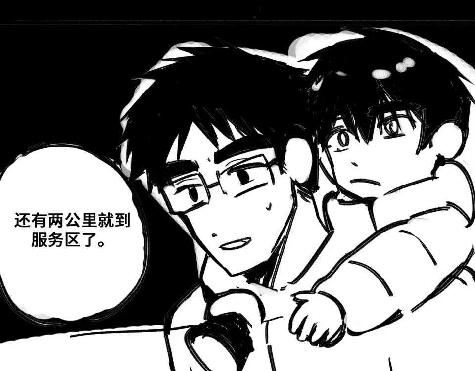 第120话 极夜将阳 第6页