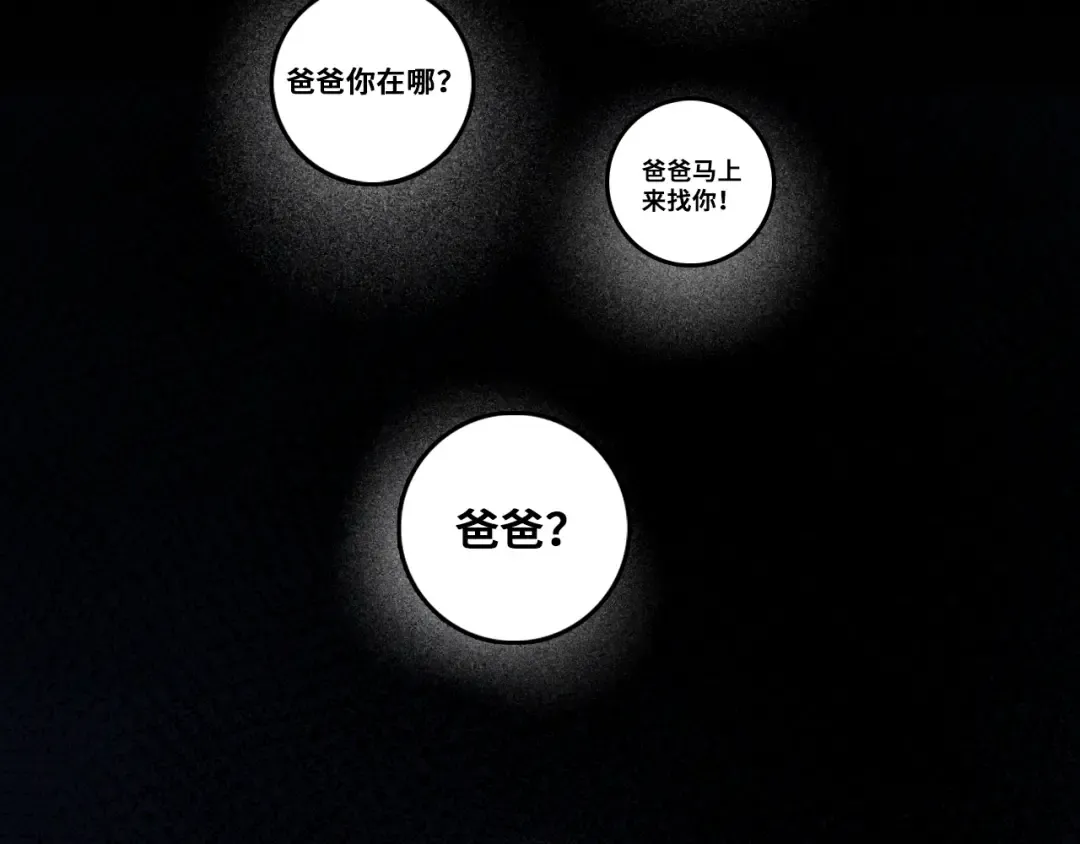 第120话 极夜将阳 第22页