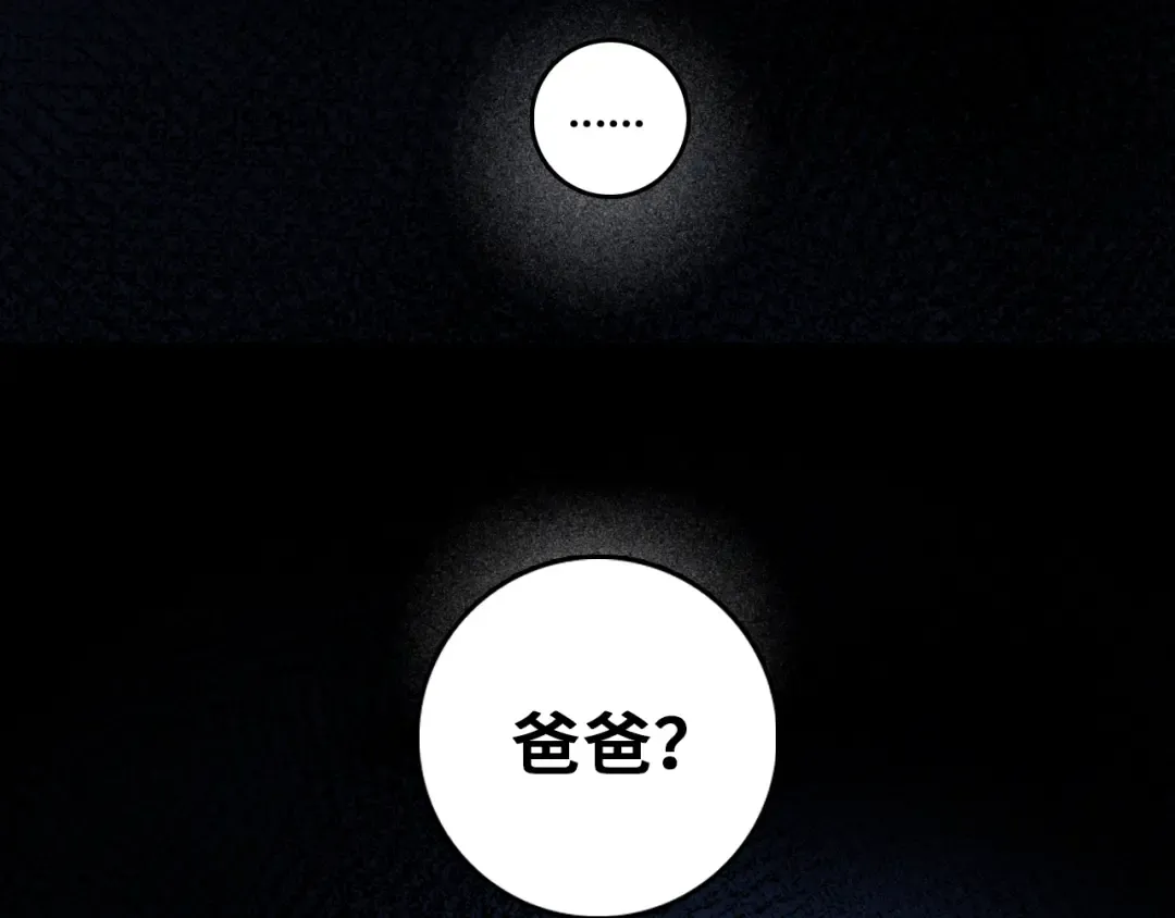 第120话 极夜将阳 第23页