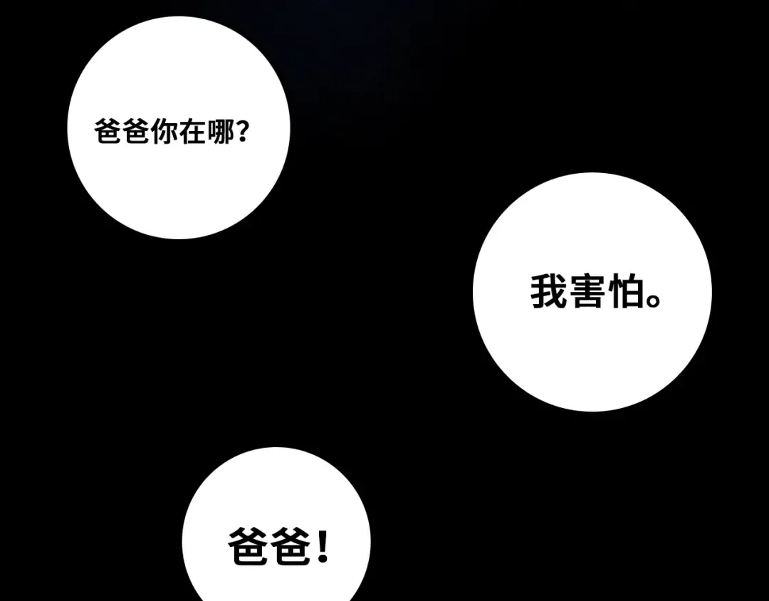 第120话 极夜将阳 第28页