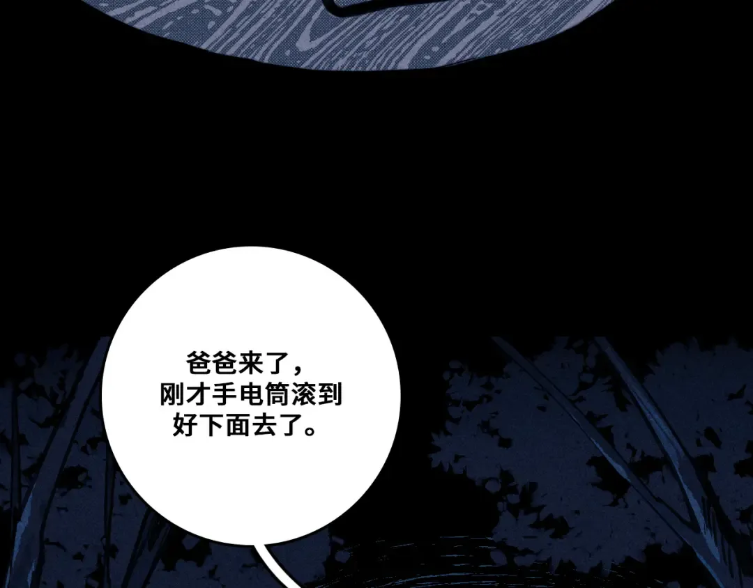 第120话 极夜将阳 第30页