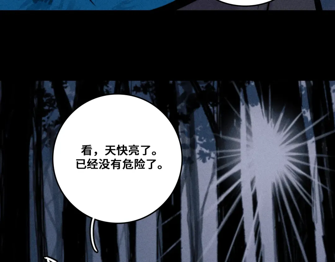 第120话 极夜将阳 第106页