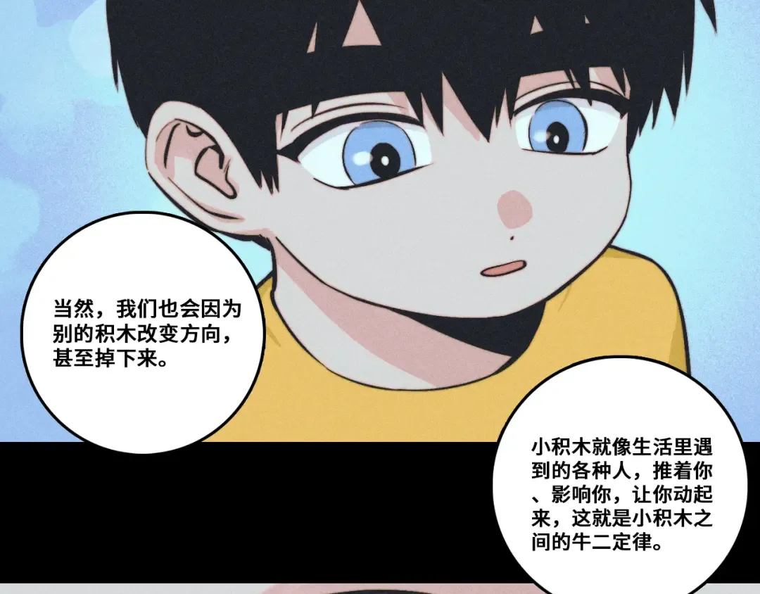 第121话 小积木间的牛二定律 第41页