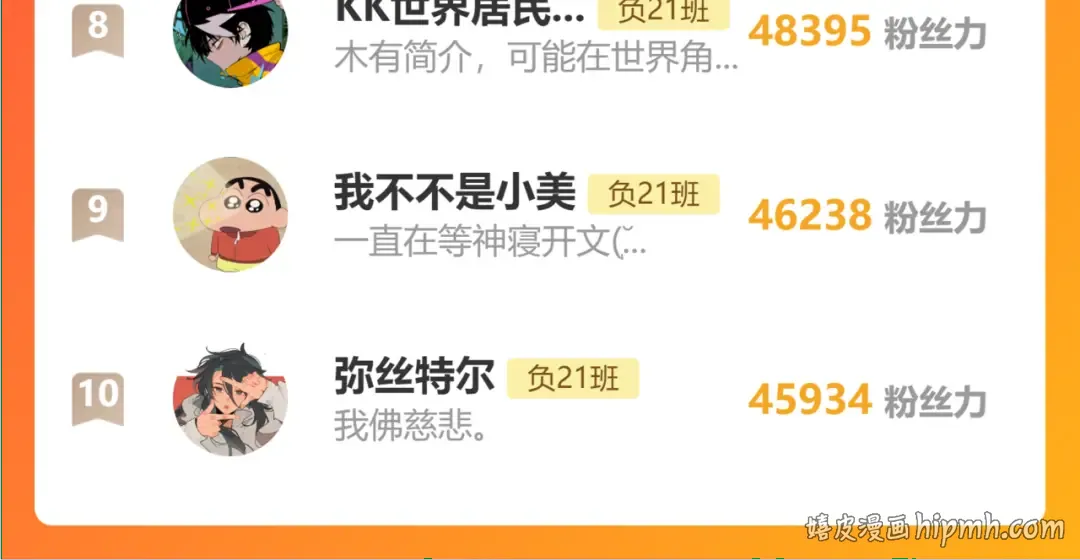 第121话 小积木间的牛二定律 第68页