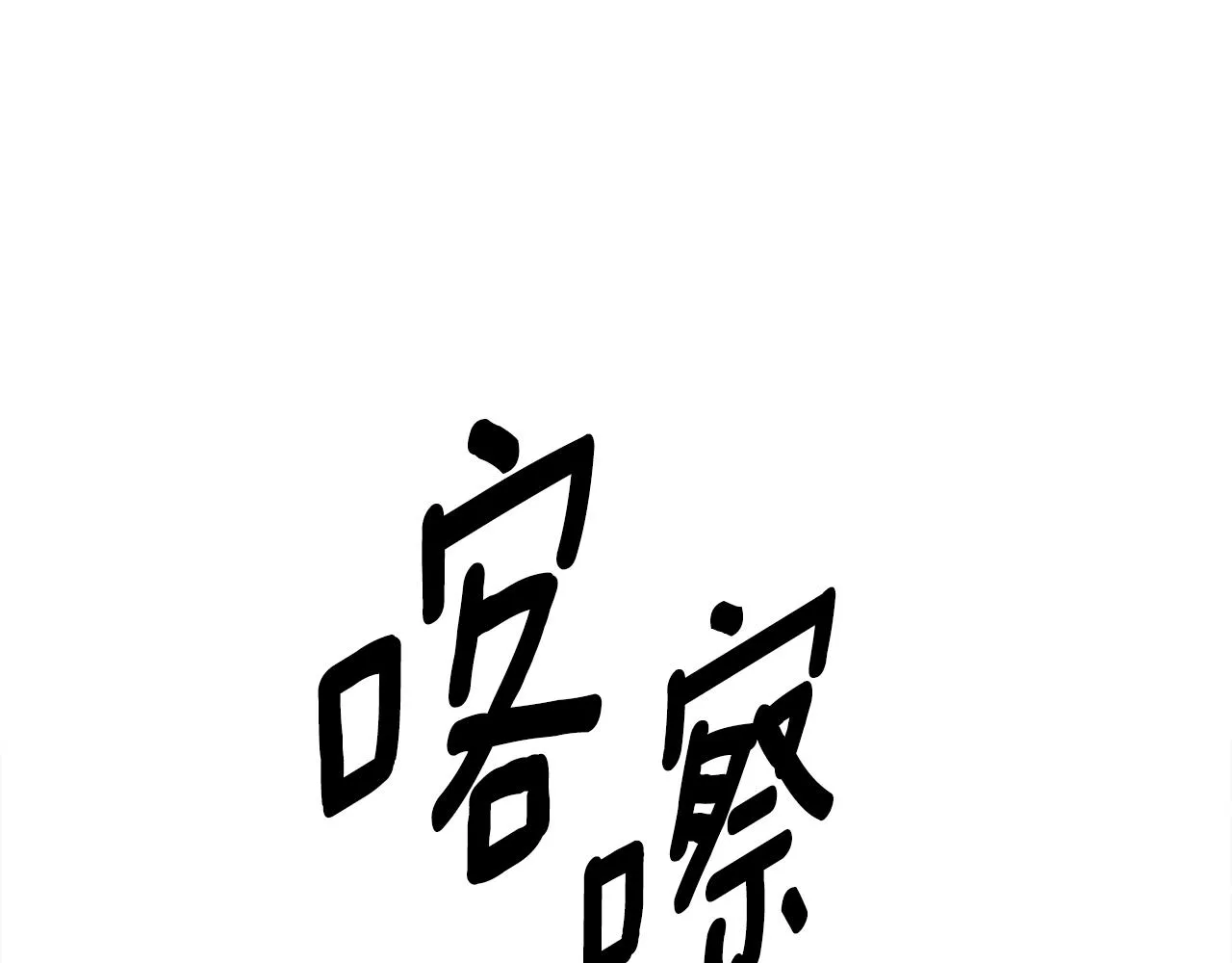 第145话 最后的犄角 第23页