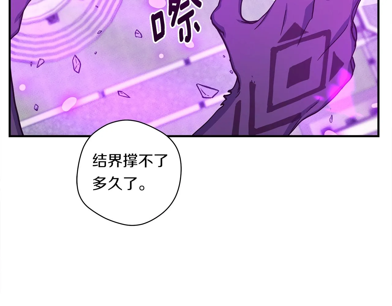 第145话 最后的犄角 第59页