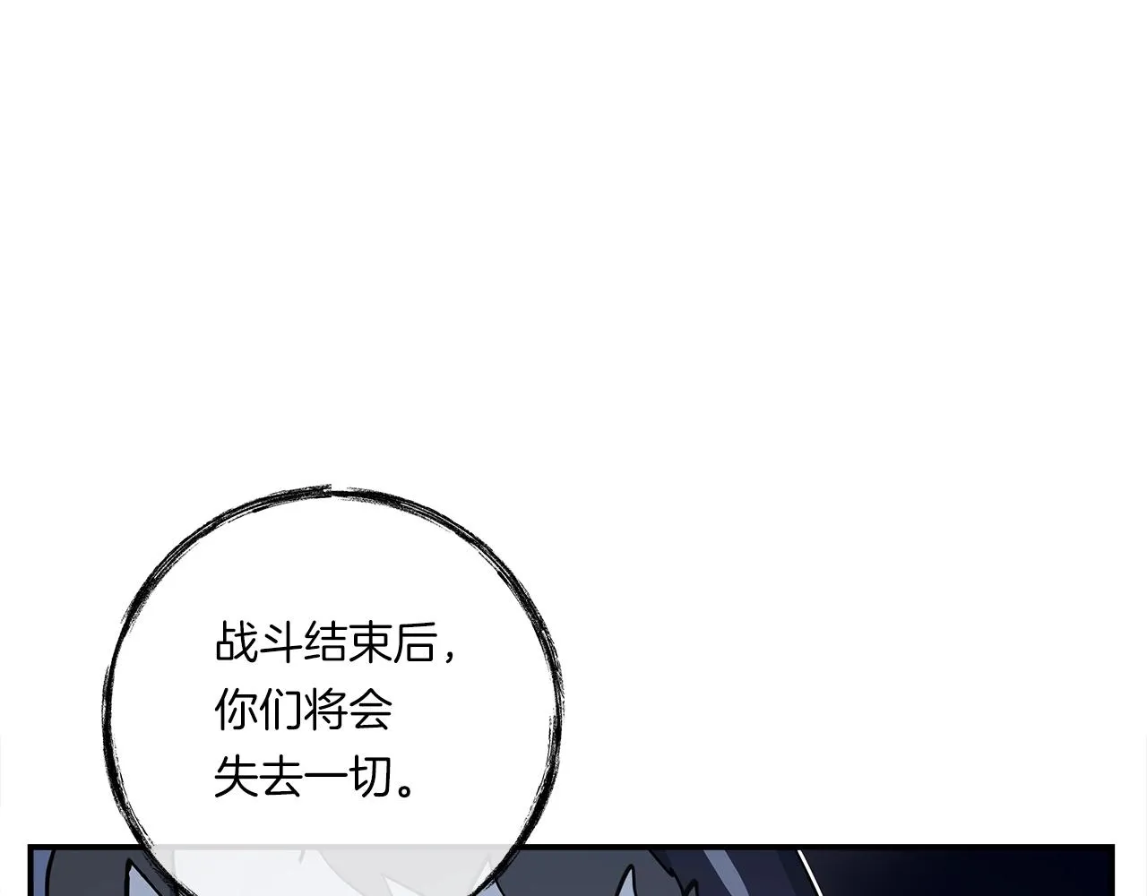 第145话 最后的犄角 第68页