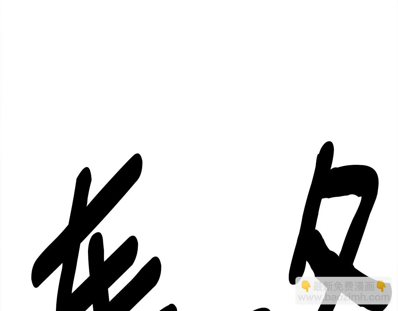 第145话 最后的犄角 第87页