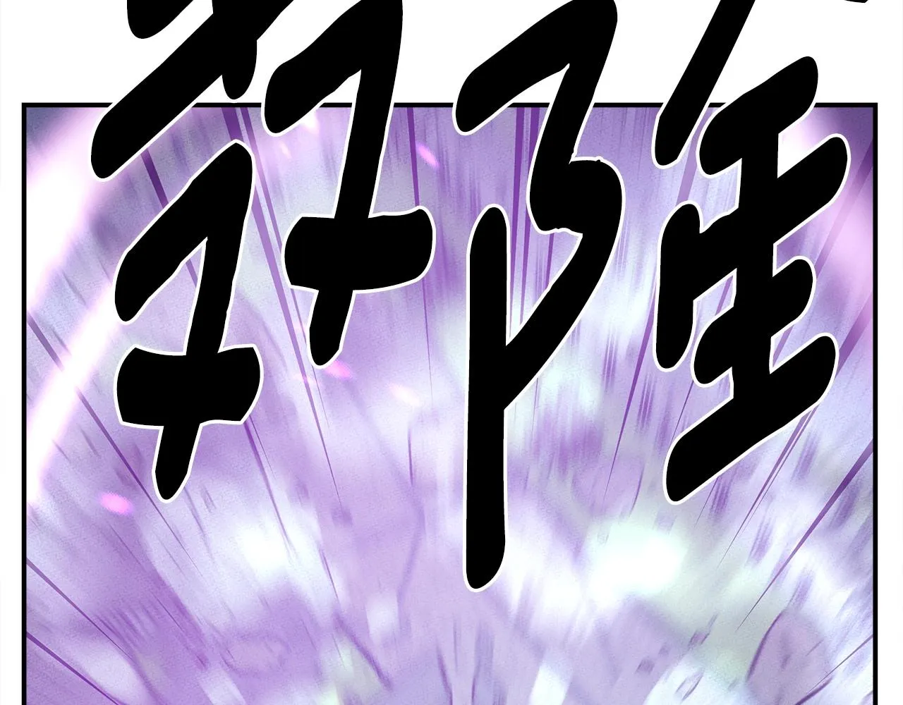 第145话 最后的犄角 第88页