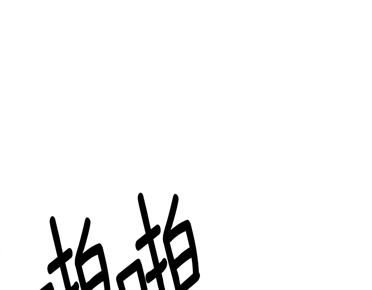 第145话 最后的犄角 第108页