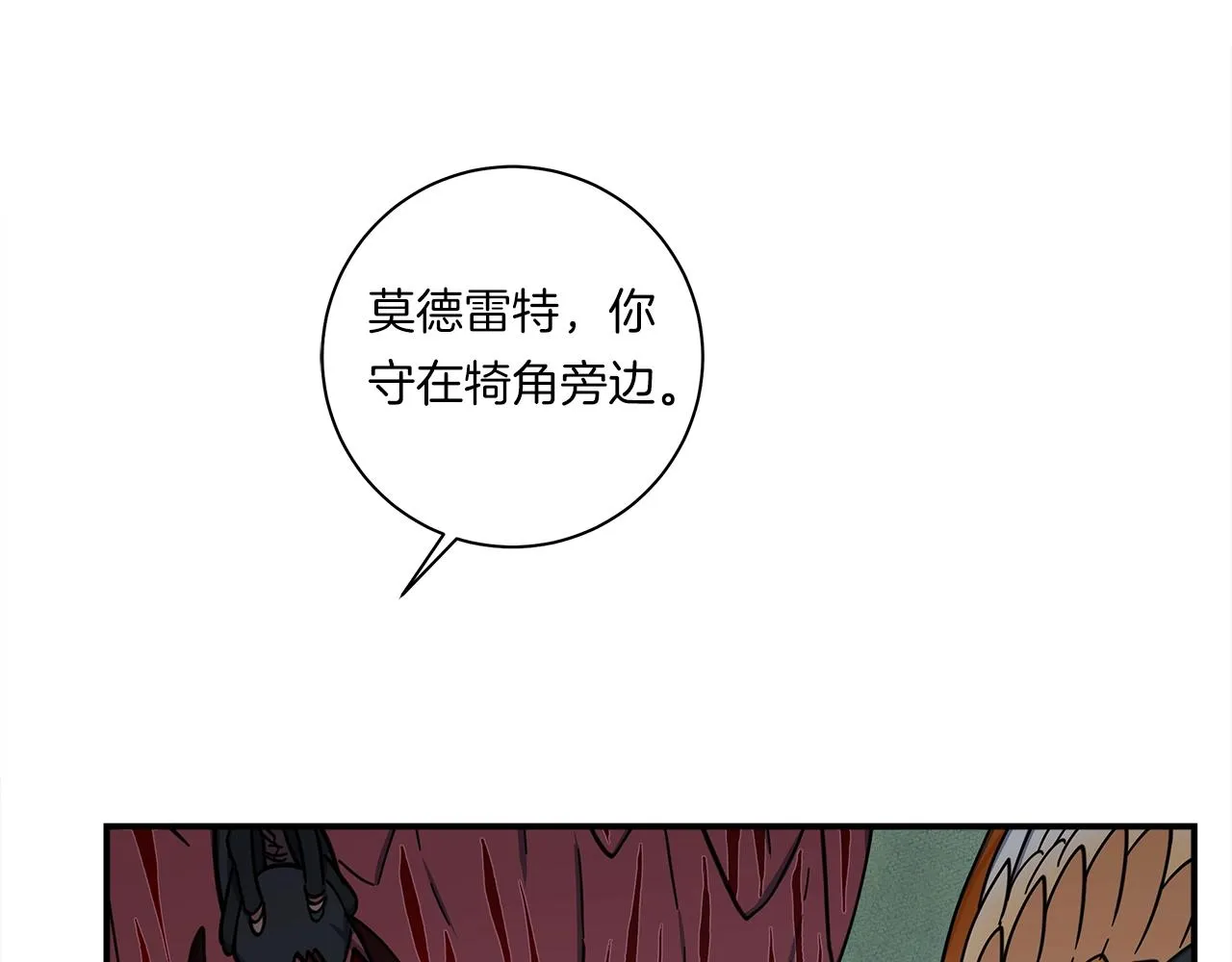 第145话 最后的犄角 第173页