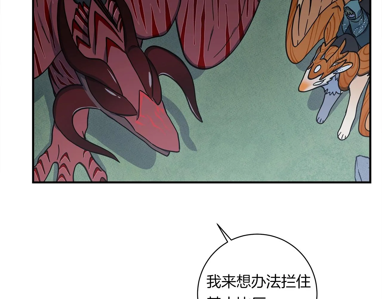 第145话 最后的犄角 第174页