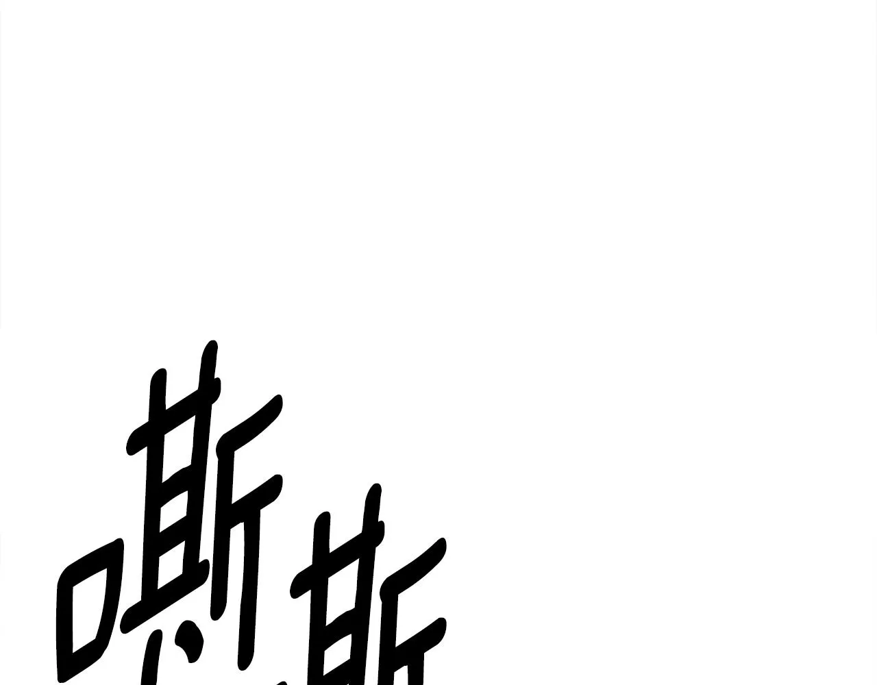 第145话 最后的犄角 第189页