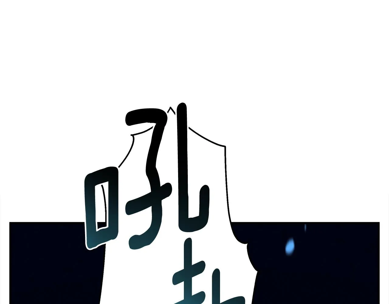 第146话 到此为止 第81页