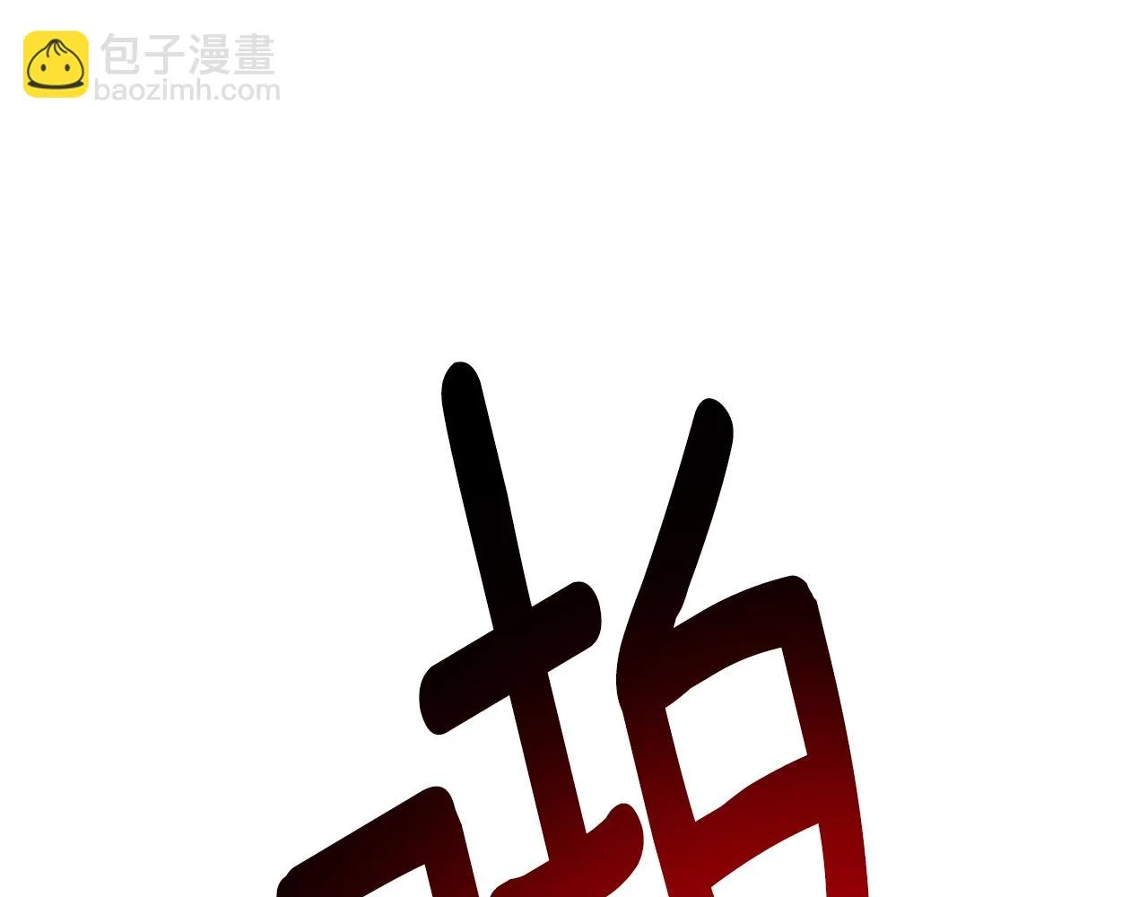 第146话 到此为止 第152页